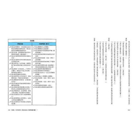 壞脾氣小孩不是壞小孩：美國「情緒行為障礙」專家30年臨床經驗，教你有效解決孩子的情緒問題【暢銷全球20年，幫助50萬家庭的教養經典】